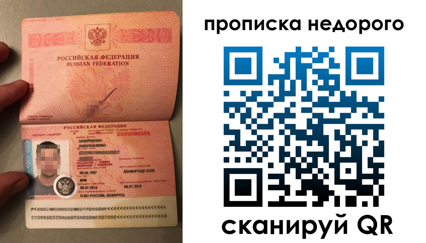 прописка паспорт в Архангельске