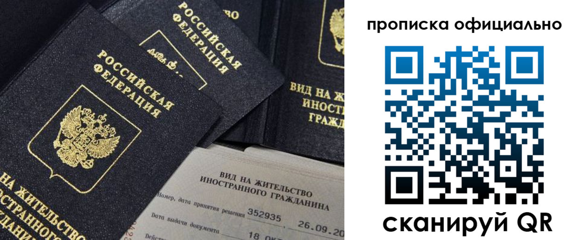 прописка для работы в Архангельске