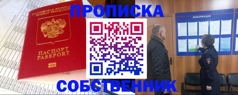 прописка для военкомата в Архангельске