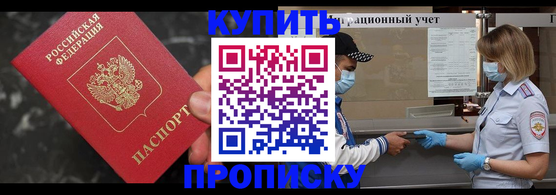 прописка паспорт в Архангельске