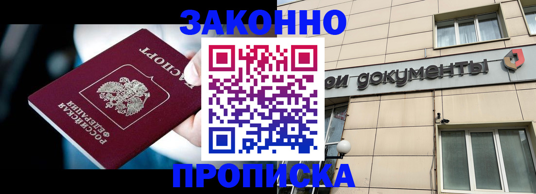 прописка для кредита в Архангельске