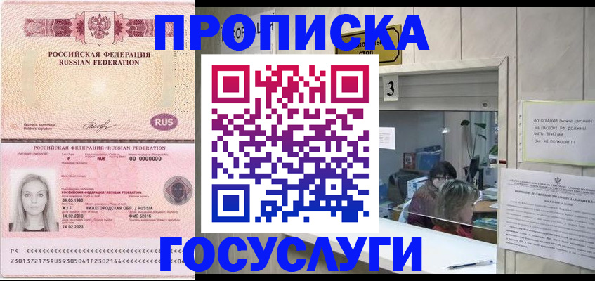 прописка паспорт в Архангельске