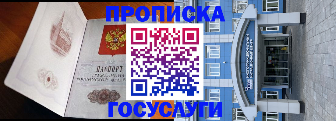 временная регистрация надежно в Архангельске